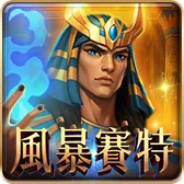 賽特老虎機 滿貫大亨版本｜高爆率體驗