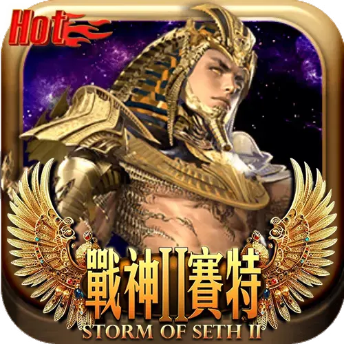 創世神2 賽特玩法｜原 GR 戰神賽特2 改版